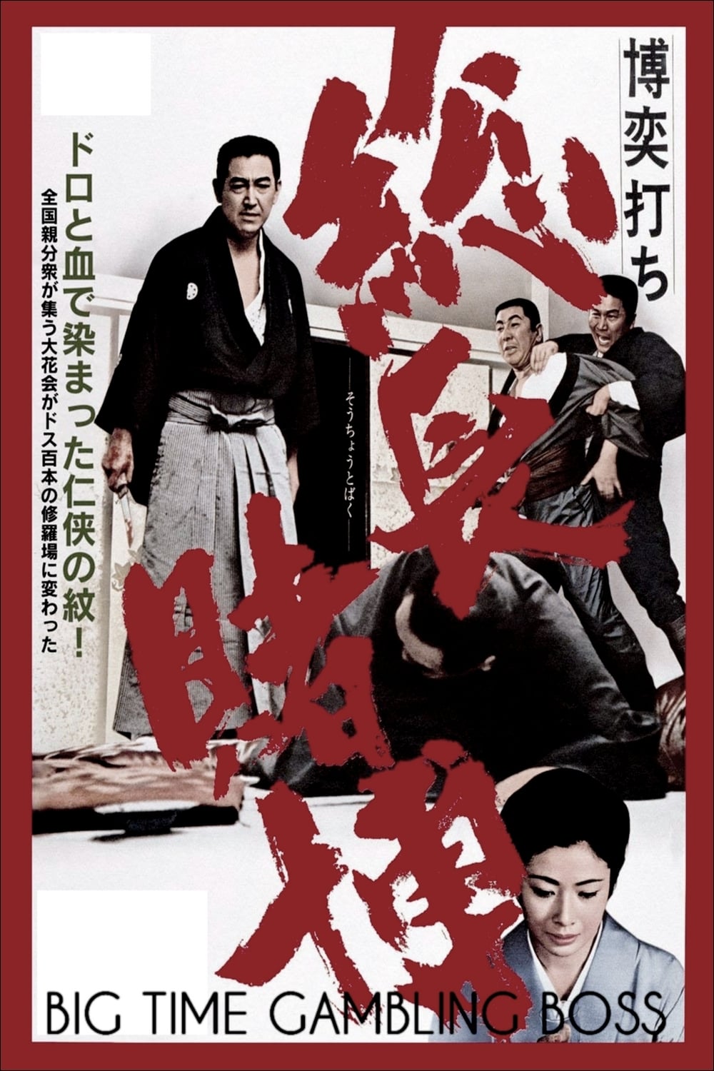 Bakuchiuci: S&ocirc;ch&ocirc; Tobaku