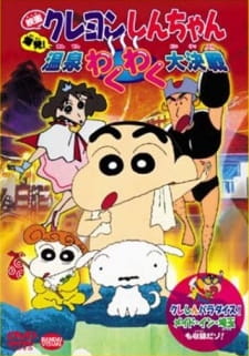 Crayon Shin-chan Movie 07: Bakuhatsu! Onsen Wakuwaku Daikessen [Sub: Eng]