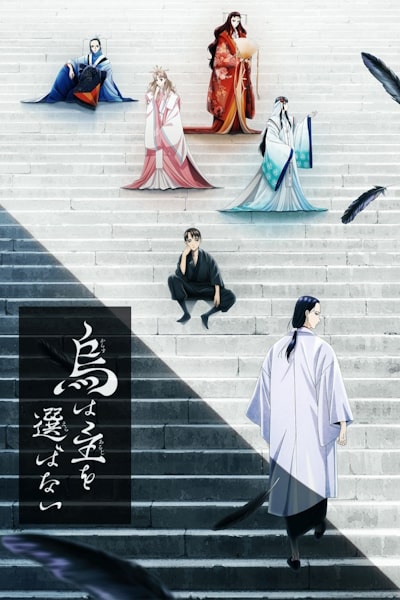Prince Without a Servant: The Chronicle of Yatagarasu - Season 1