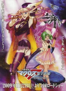 Macross F Movie 1: Itsuwari no Utahime [Sub: Eng]