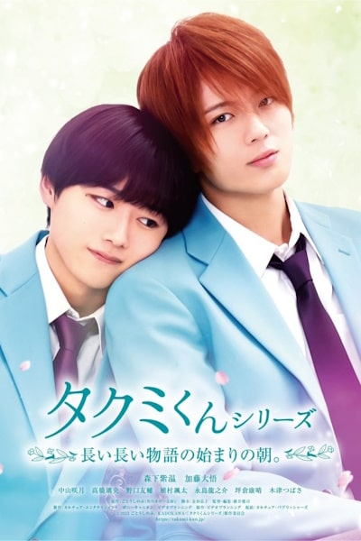 Takumi-kun Series 6 The Morning of the Beginning of a Long Long Story (Takumi-kun Series 6 Nagai Nagai Monogatari no Hajimari no Asa.)