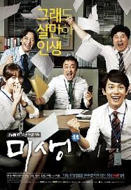 Misaeng - Season 1 [Sub: Eng]