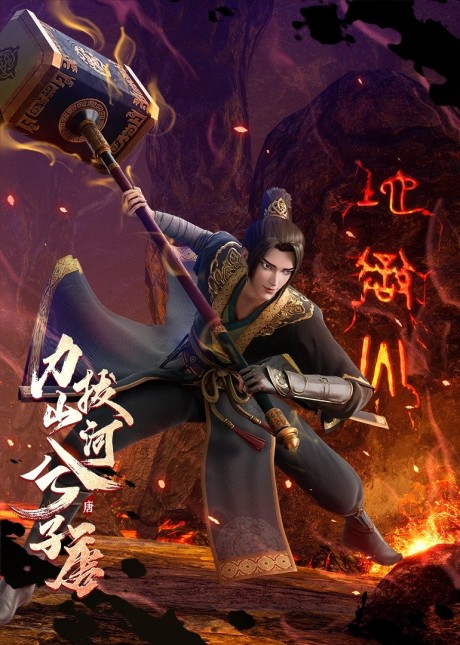 Li Ba Shanhe Xi Zi Tang [Sub: Eng]
