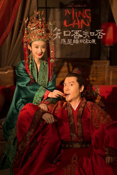 The Story of Ming Lan - Season 1