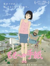 A Letter to Momo [Audio: Eng]
