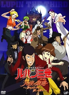 Lupin III: Tenshi no Tactics - Yume no Kakera wa Koroshi no Kaori [Sub: Eng]