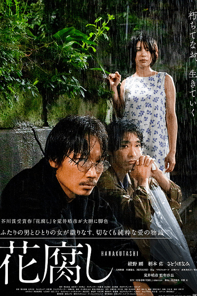 It Feels So Good (Kako no futari)