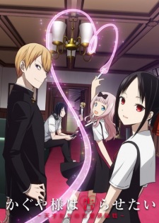Kaguya-sama wa Kokurasetai: Tensai-tachi no Renai Zunousen [Audio: Eng]