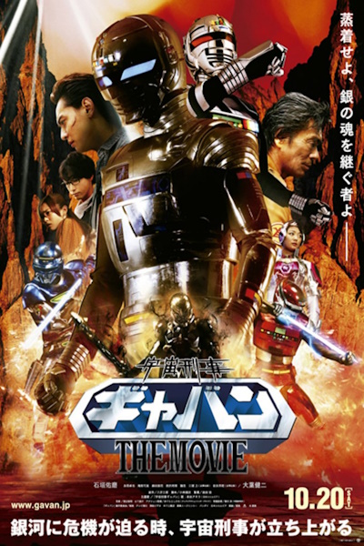 Space Sheriff Gavan The Movie (Uchu keiji Gyaban The Movie)