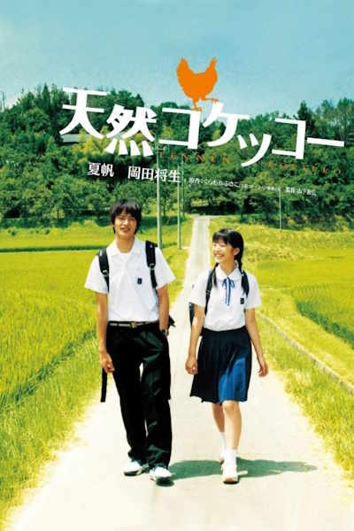 A Gentle Breeze in the Village (Tennen kokekko)