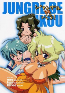 Jungle de Ikou - Season 1 [Audio: Eng]