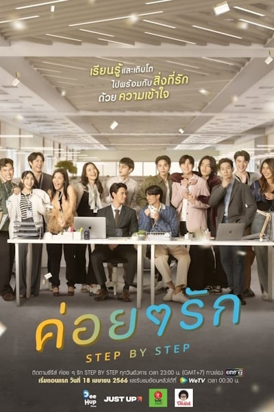 Step by Step - Season 1