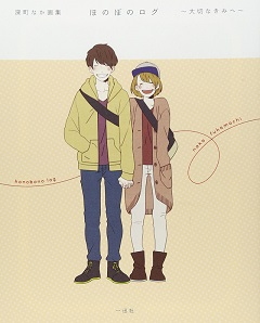 Honobono Log [Sub: Eng]