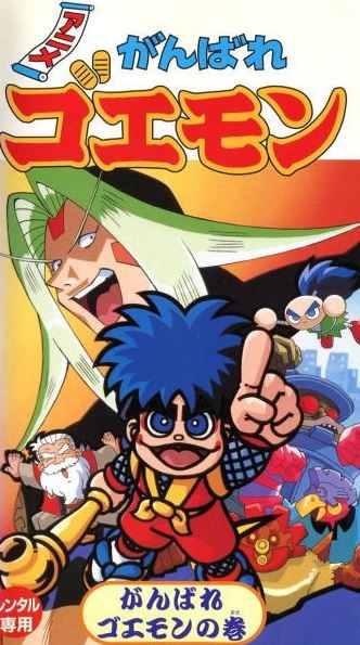 Ganbare Goemon [Audio: Eng]