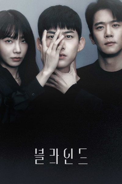 Blind - Season 1