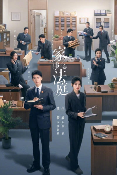 Hold a Court Now (Jia shi fa ting)  - Season 1