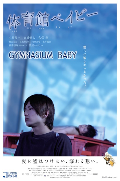 Gymnasium Baby (Taiikukan Baby)