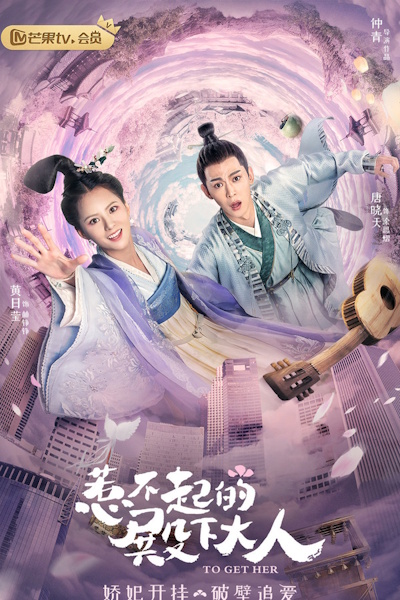 To Get Her (Re bu qi de dian xia da ren) - Season 1
