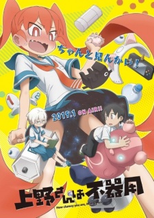 Ueno-san wa Bukiyou [Sub: Eng]