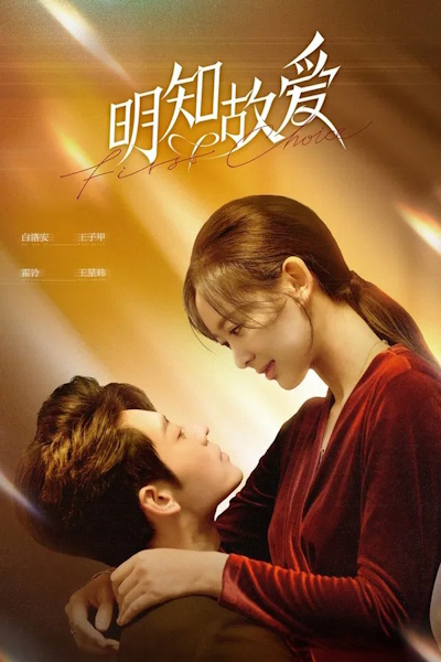 First Choice - Season 1