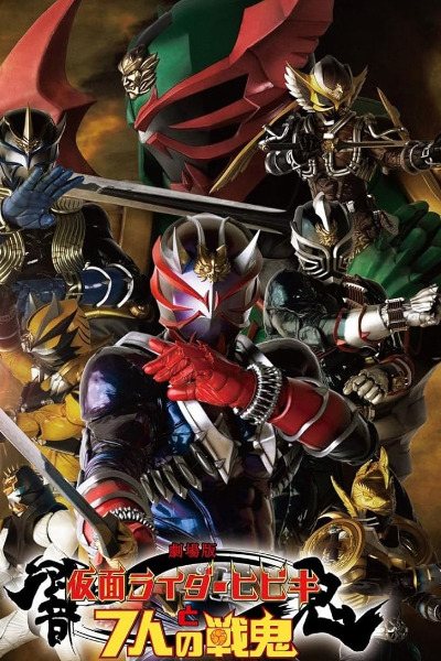 Kamen Rider Hibiki and the Seven Fighting Demons