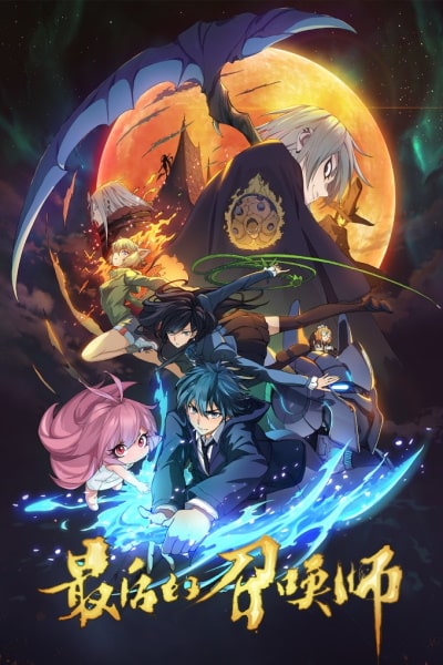 The Last Summoner - Season 1