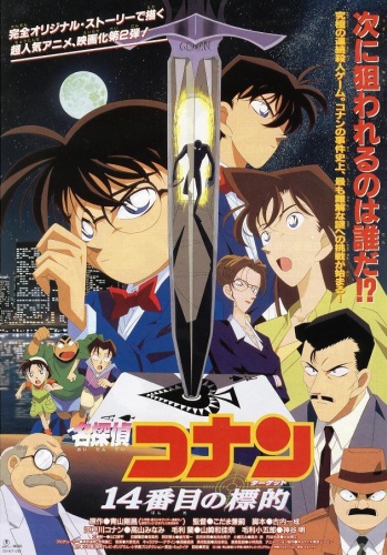 Detective Conan Movie 9 - Strategy Above the Depths [Sub: Eng]