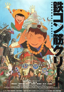 Tekkon Kinkreet [Audio: Eng]
