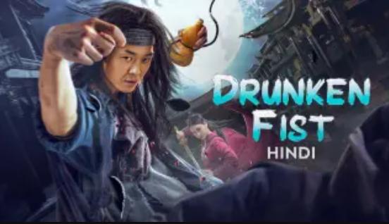 Drunken Fist [Audio: Chinese]