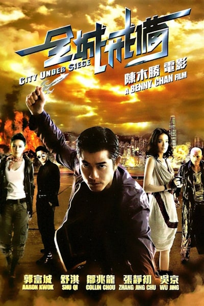 City Under Siege (Chun sing gai bei)