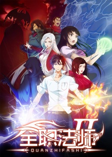 Quanzhi Fashi 2nd Season [Sub: Eng]