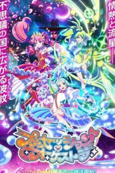 Princession Orchestra (Purinsesshon Okesutora) - Season 1