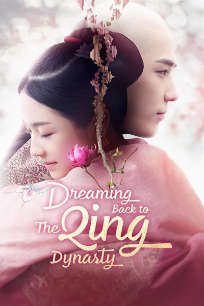 Dreaming Back to the Qing Dynasty (Meng Hui) - Season 1