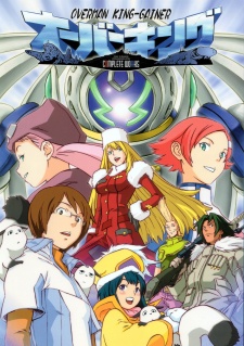 Overman King Gainer [Audio: Eng]