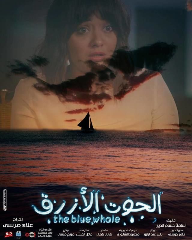 The Blue Whale [Audio: Arabic]