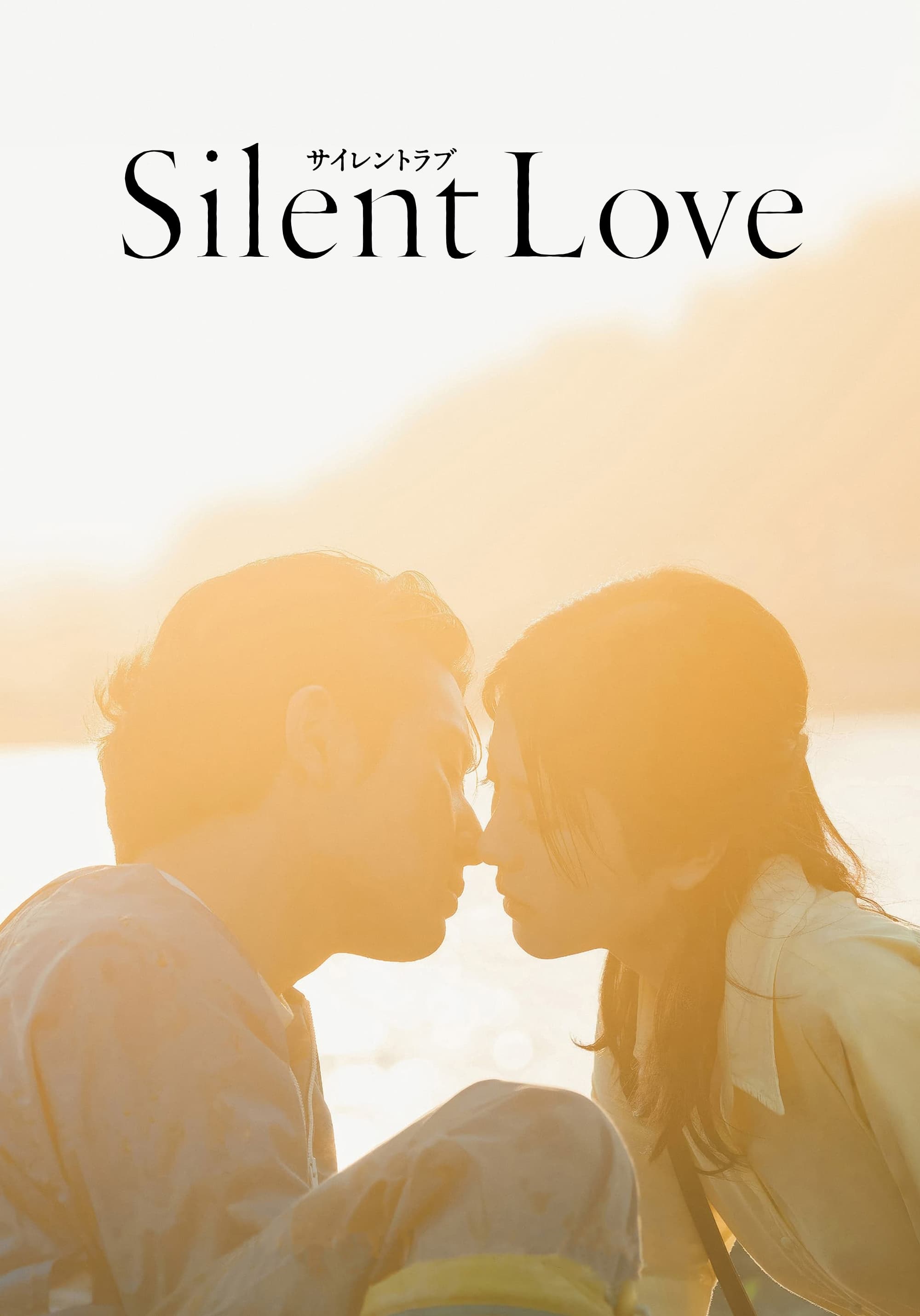 Silent Love [Audio: Japanese]