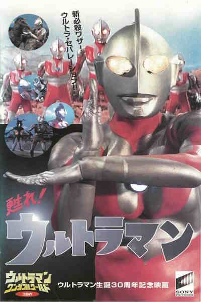 Revive Ultraman (Yomigaere Urutoraman)