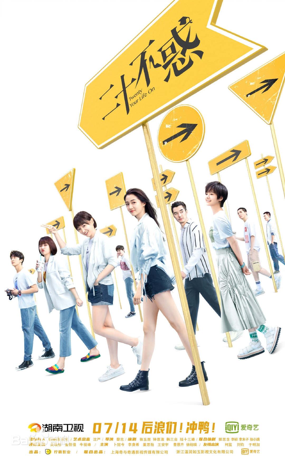 Er Shi Bu Huo - Season 1