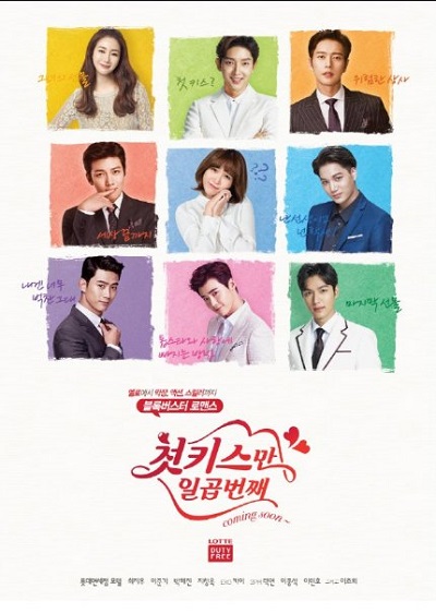 Seven First Kisses - Season 1