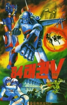 Robot Taekwon V 84 [Sub: Eng]