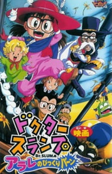 Dr. Slump Movie 10: Arale no Bikkuriman [Sub: Eng]