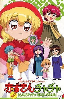 Akazukin Chacha OVA [Sub: Eng]