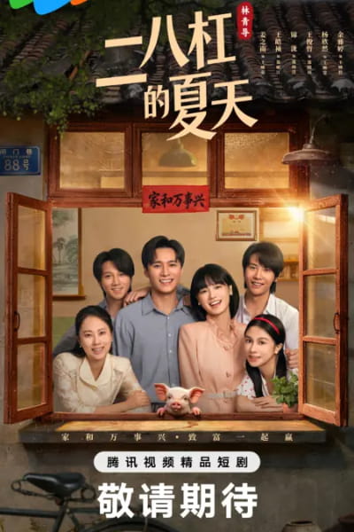 A Summer Meant for Us - Season 1