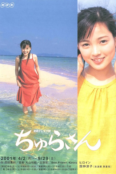Churasan - Season 1
