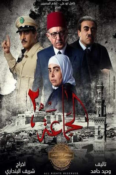The Brotherhood 2 (El Gamaah 2) - Season 1
