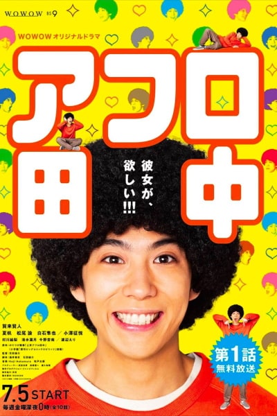 Afro Tanaka - Season 1