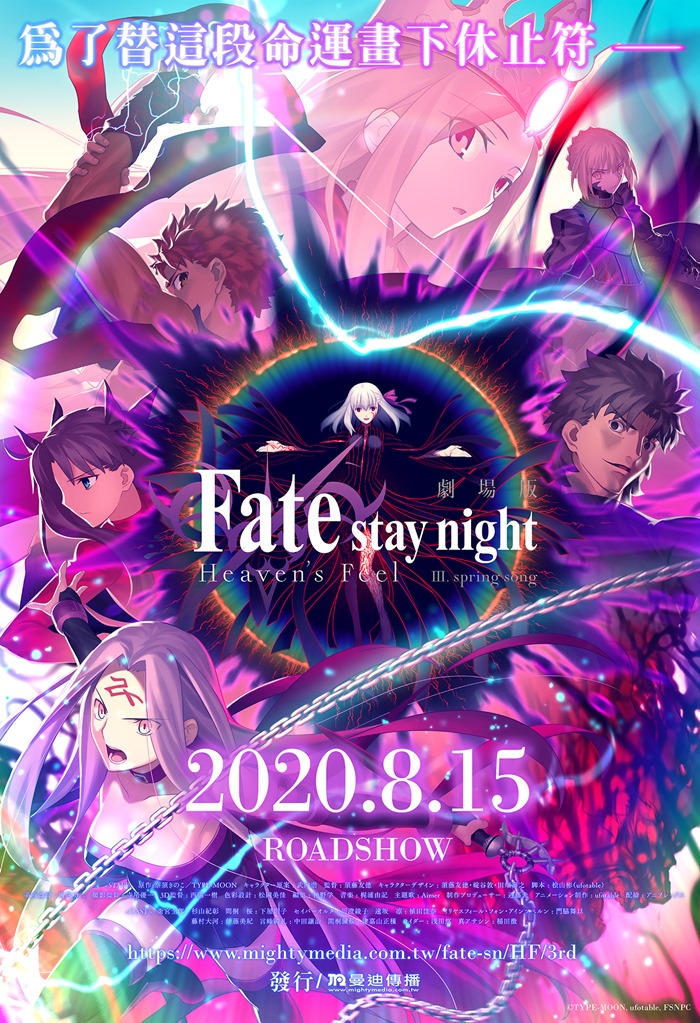 Gekijouban Fate Stay Night: Heavens Feel III Spring Song