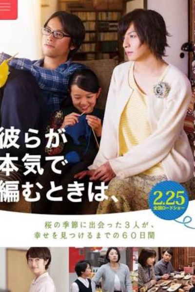 Close-Knit (Karera ga honki de amu toki wa)